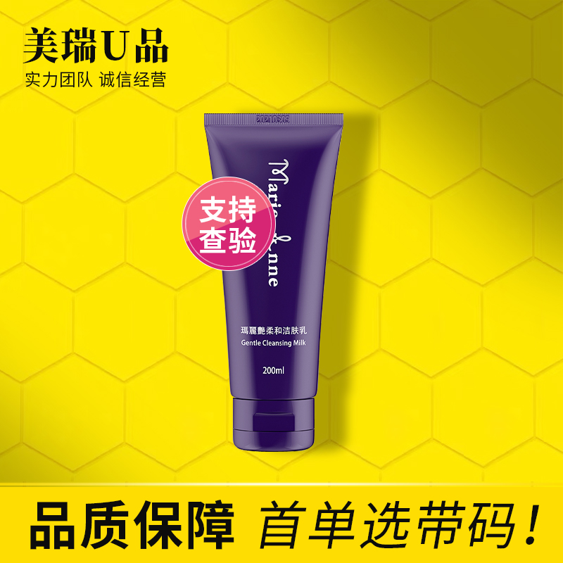 【带二维码】玛丽艳柔和洁面乳200ml 油葱订货