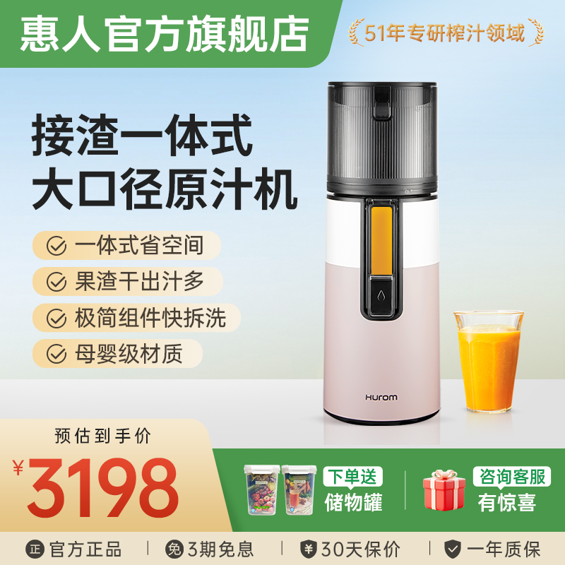 【H400】惠人榨汁机大口径大容量多功能便捷榨汁机家用果汁机