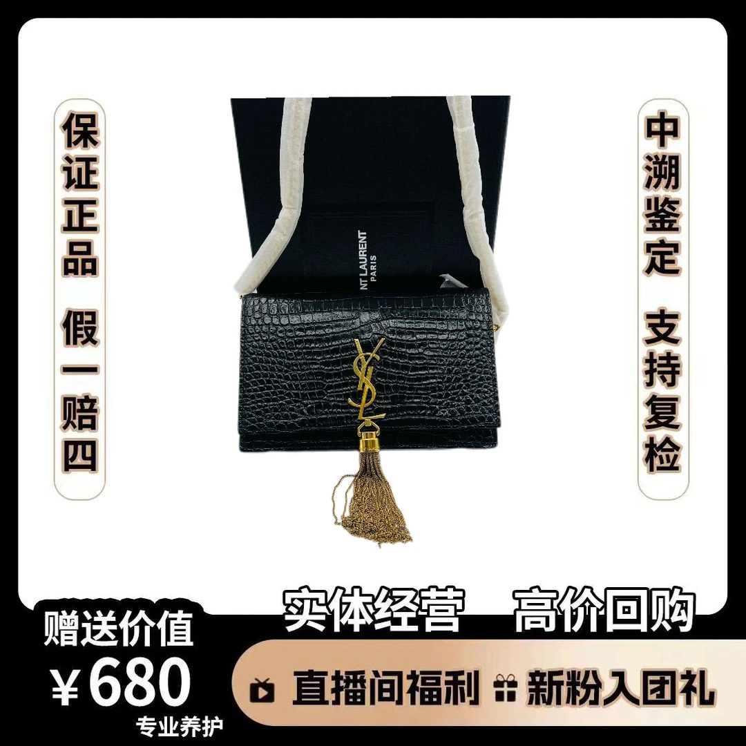 95新 YSL/圣罗兰 kate鳄压黑金流苏尺寸19×12斜挎单肩包时尚