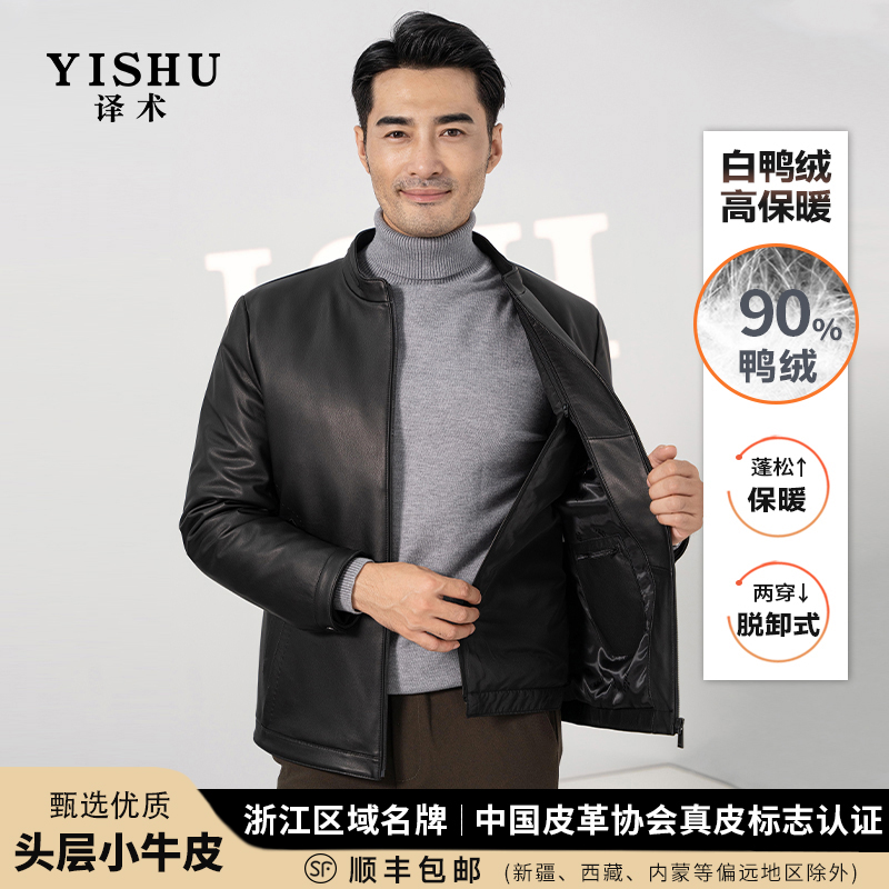 译术602209真皮皮衣头层小牛皮羽绒内胆外套立领男士夹克保暖厚款