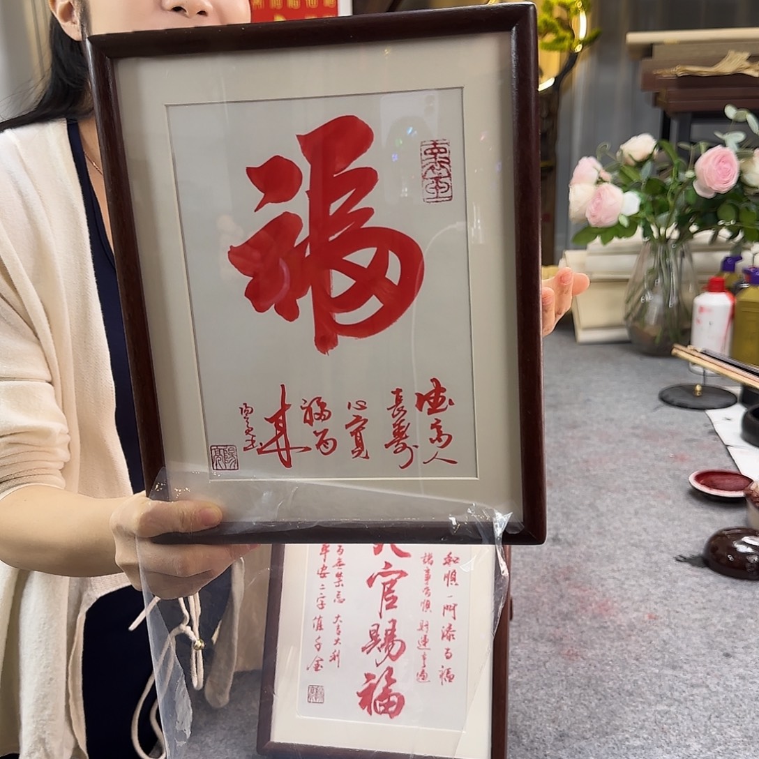 书法福小字朱砂摆台