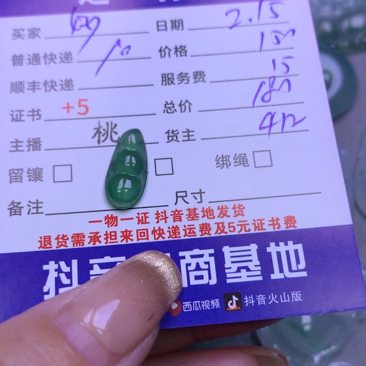 翡翠挂件未镶嵌妙**身