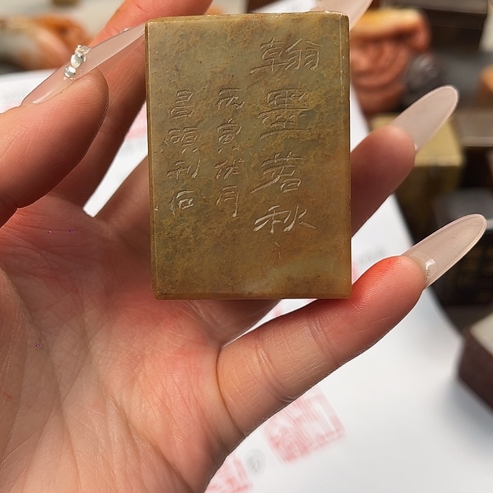 汉***地寿山石印石寿山石