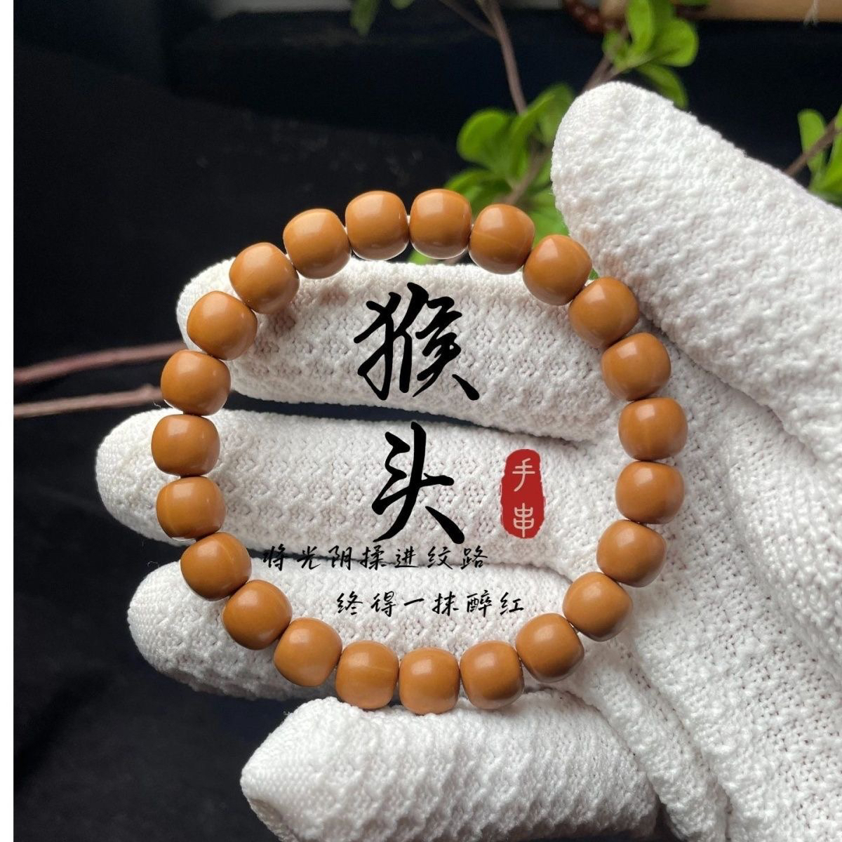 全品猴头核桃手串盘玩老型无泡药雕刻单圈手链男女文玩