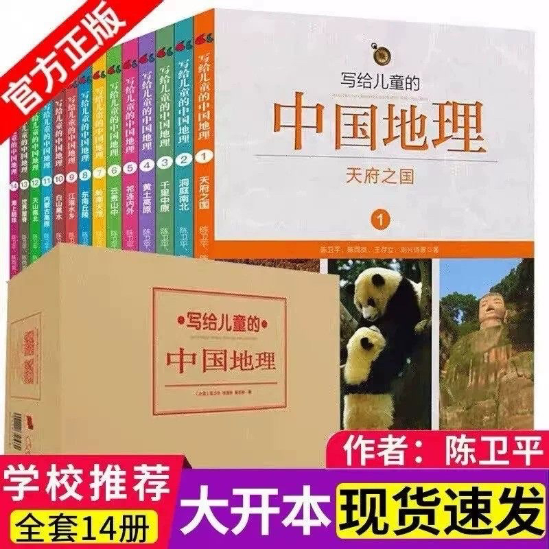 【盒装】写给的中国地理全套14册课外阅读书籍百科全书