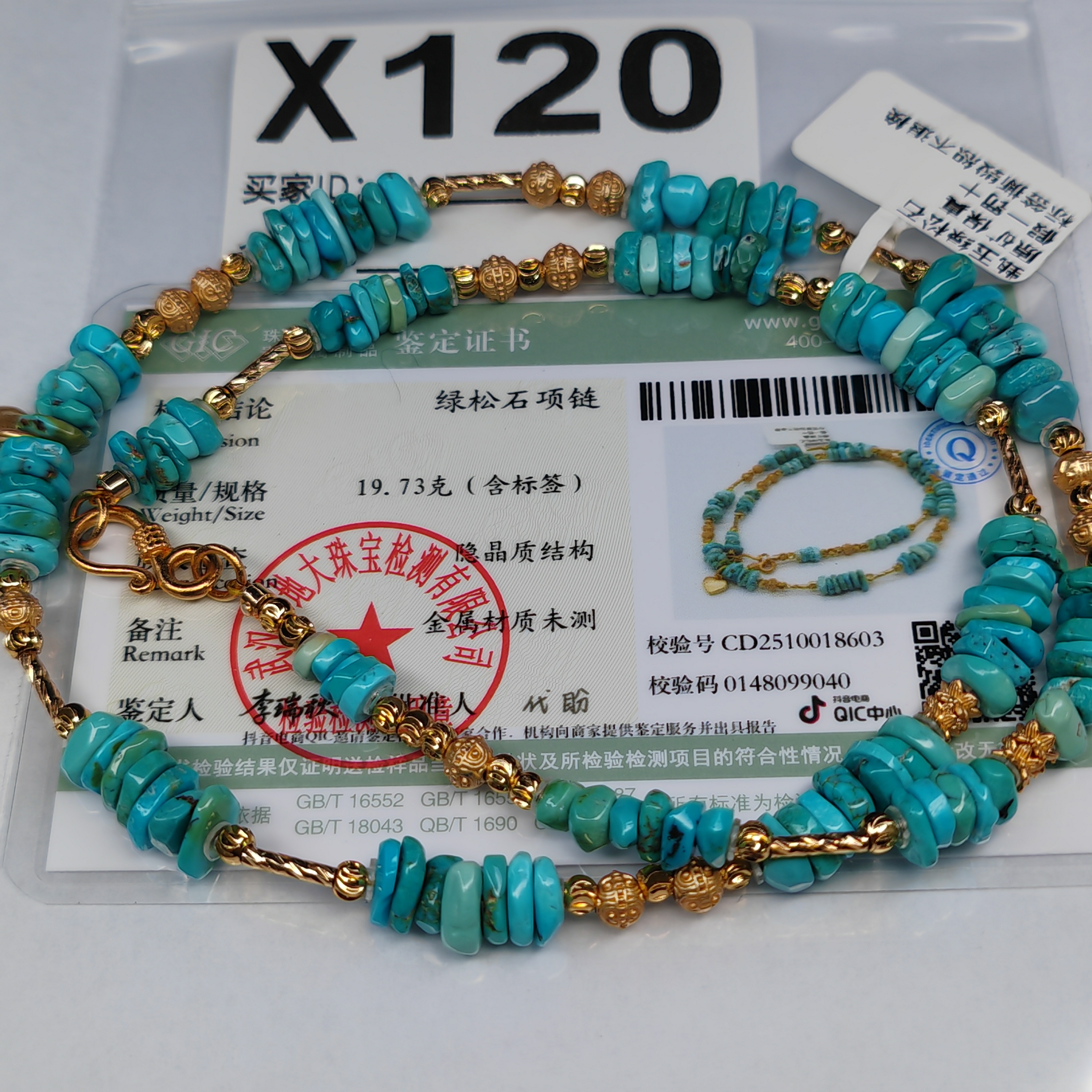 X120天然无优化原矿绿松石项链，搭配金色隔珠，藏式风格附地大证书