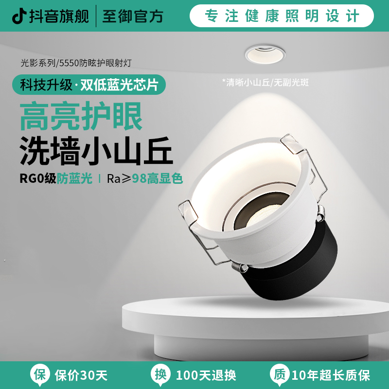 至御5550智能射灯 全光谱护眼嵌入式客厅已接入米家app无主灯照明