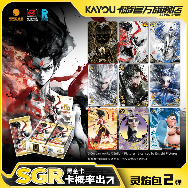 卡游《哪吒之魔童闹海》哪吒卡片 灵焰包第2弹电影收藏卡正版卡牌