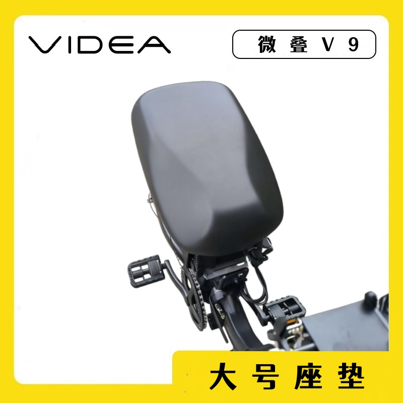 微叠V8微叠V9适用同款加大款座垫大座子