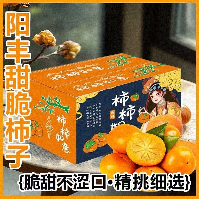 山西阳丰巧克力脆甜柿新鲜采摘香甜多汁当季水果