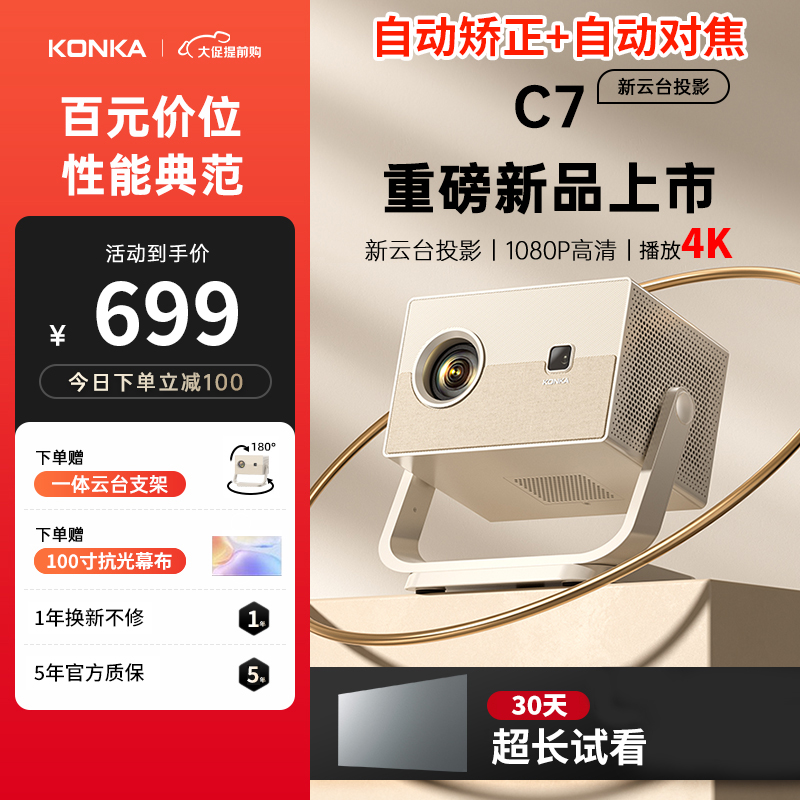 2025上新C7投影仪一体云台封闭光机1080P分辨率超高清画面影院