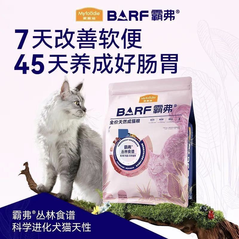 【双十一补贴】麦富迪霸弗生骨肉冻干双拼猫粮成幼猫适用还原猎食