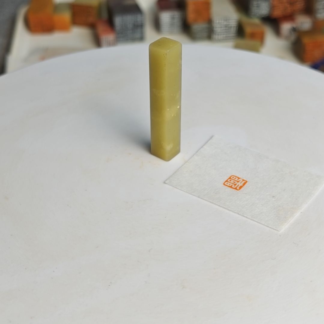 印石寿山石【牙签乐】7毫米
