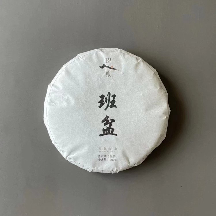 2018年班盆古树茶 200克 普洱茶 生茶