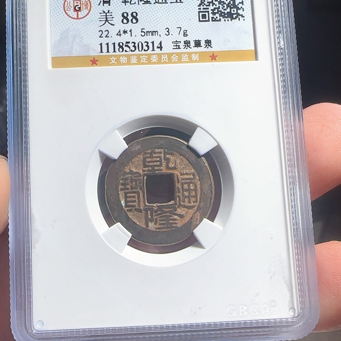 铜F评级封装盒子币一个