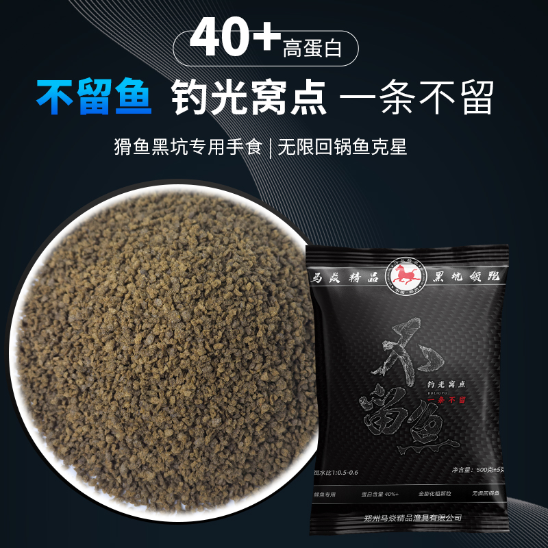 马焱精品不留鱼粗颗粒高蛋白猾鱼回锅鱼黑坑手饵鲤鱼鲫草混养无限