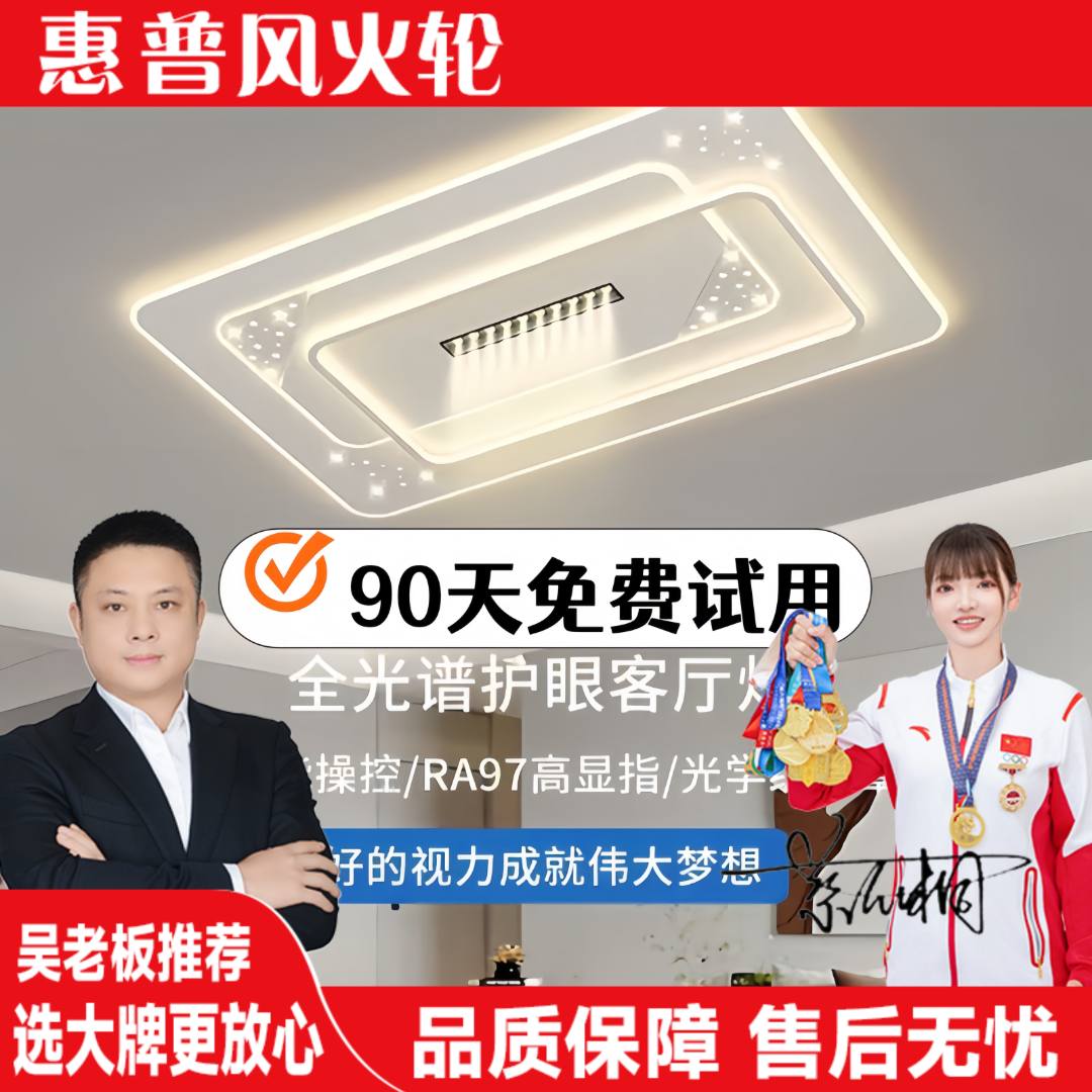 惠普风火轮照明新款客厅LED吸顶灯松弛感现代简约家用吊灯