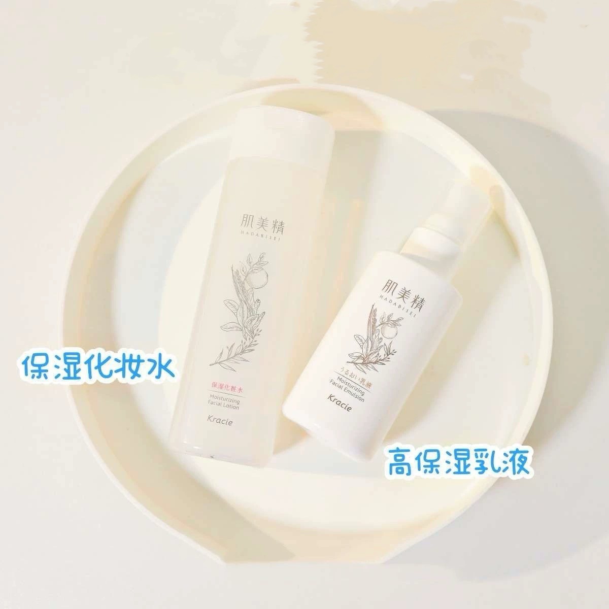 肌美精Kracie高保湿乳液130g保湿化妆水200ml滋润补水~26年11月