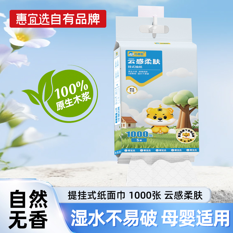 苏慕斯 提挂式抽纸5层1000张/包 原生木浆无荧光剂柔软洗脸湿水不易破大包装厨房卫生间
