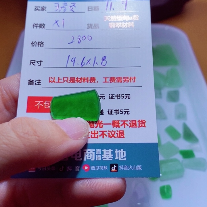 可***甜定制翡翠未镶嵌材料