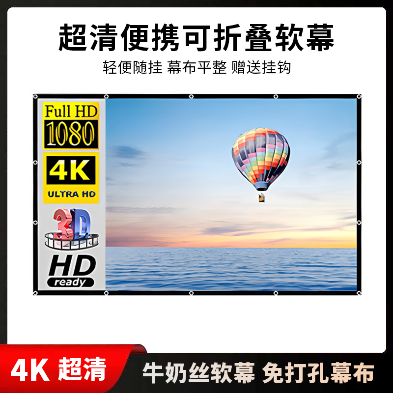 简易牛奶丝投影仪幕布
