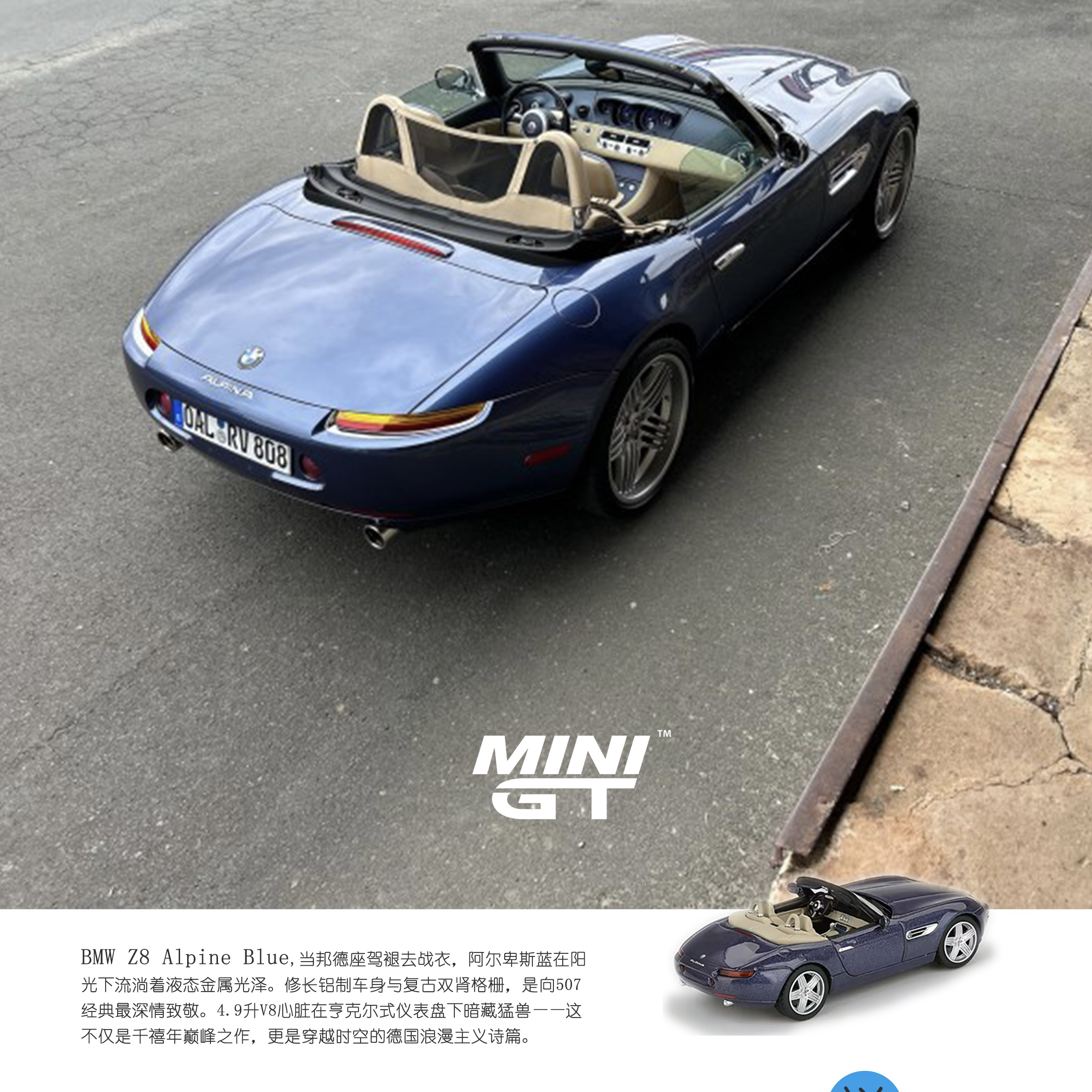 「现货」MINIGT 1082 宝马Z8  蓝 1:64合金汽车模型