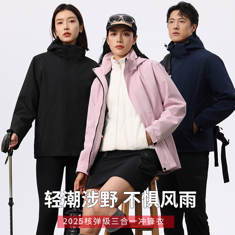 秋冬加绒可拆卸三合一防风防水工作服冲锋衣定制印logo户外登山服