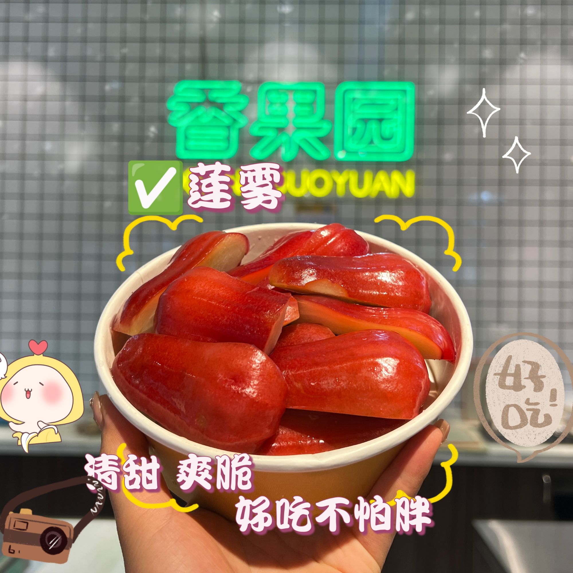 果切【鲜切】黑金刚莲雾一盒