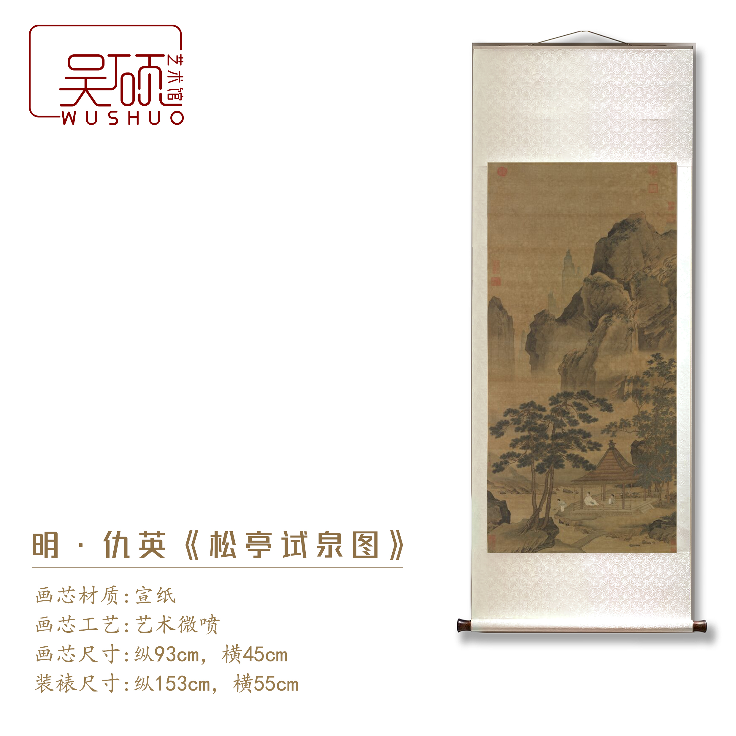 明 ·仇英《松亭试泉图》-博物馆复刻 挂画 装饰画 装裱立轴