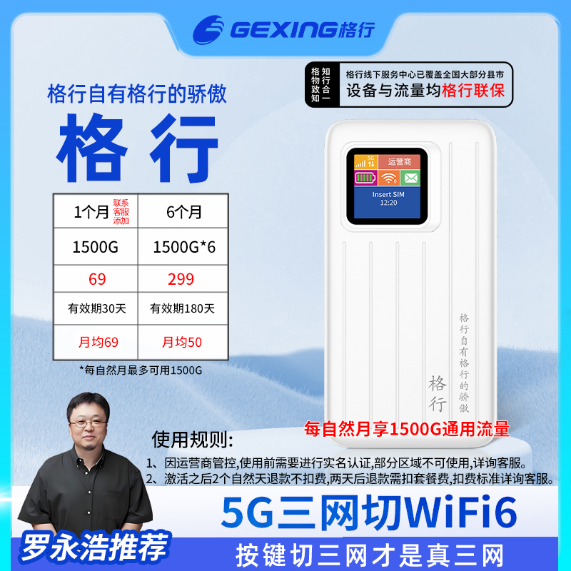 格行2025新款可移动便携式无线随身wifi 5G三网切MIFI