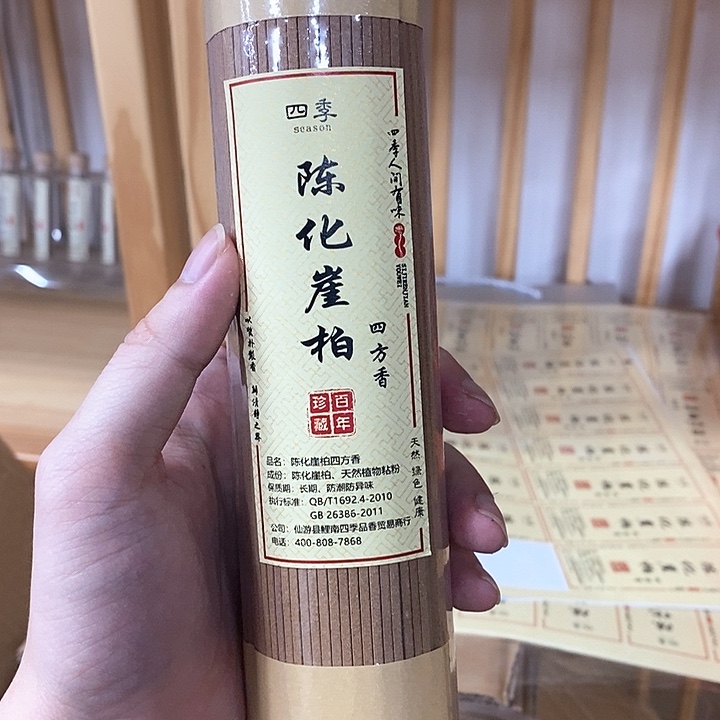 木质陈化崖柏200克四方香