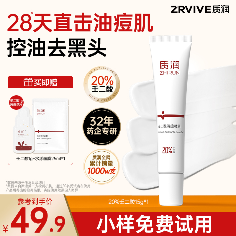【顽固痘痘】20%壬二酸祛痘去黑头闭口粉刺修护清痘控油凝露LKY