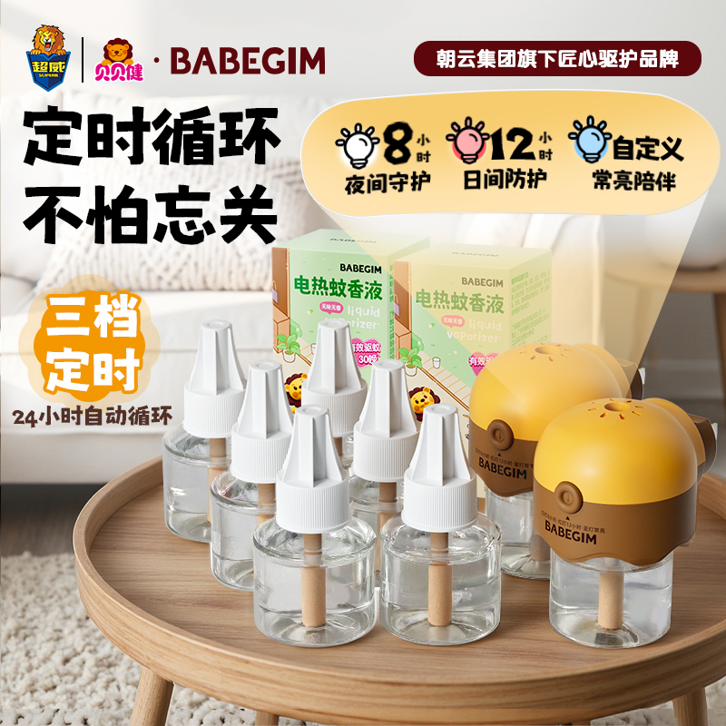 超威贝贝健BABEGIM电热蚊香液卧室无香无味全家可用驱蚊补充液商品图