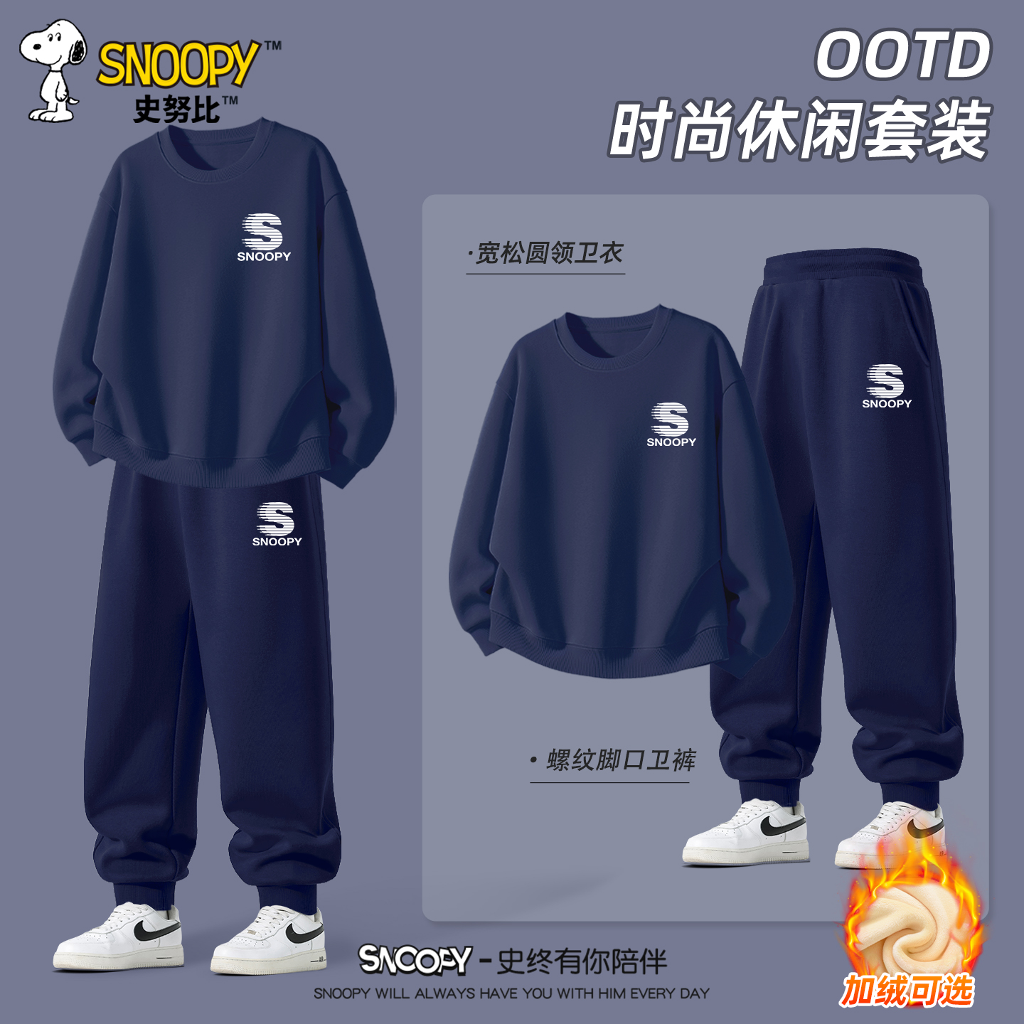 史努比儿童套装2025新款春秋款男童酷帅秋装中大童女童秋季卫衣潮