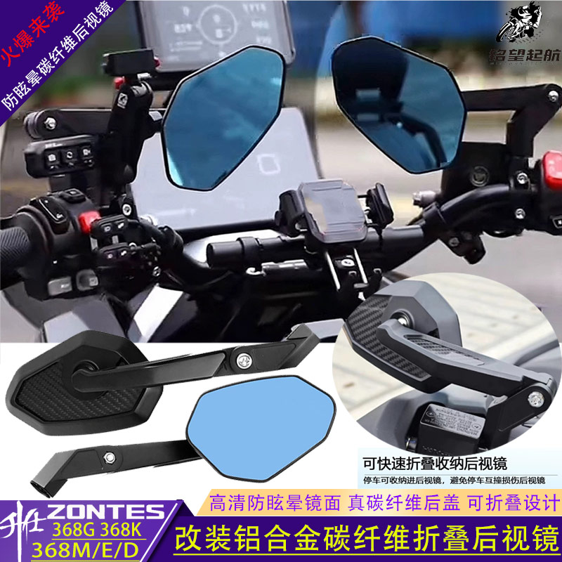 适用升仕368G 368K/M/E/D 改装铝合金真碳纤维折叠防炫目高清镜子