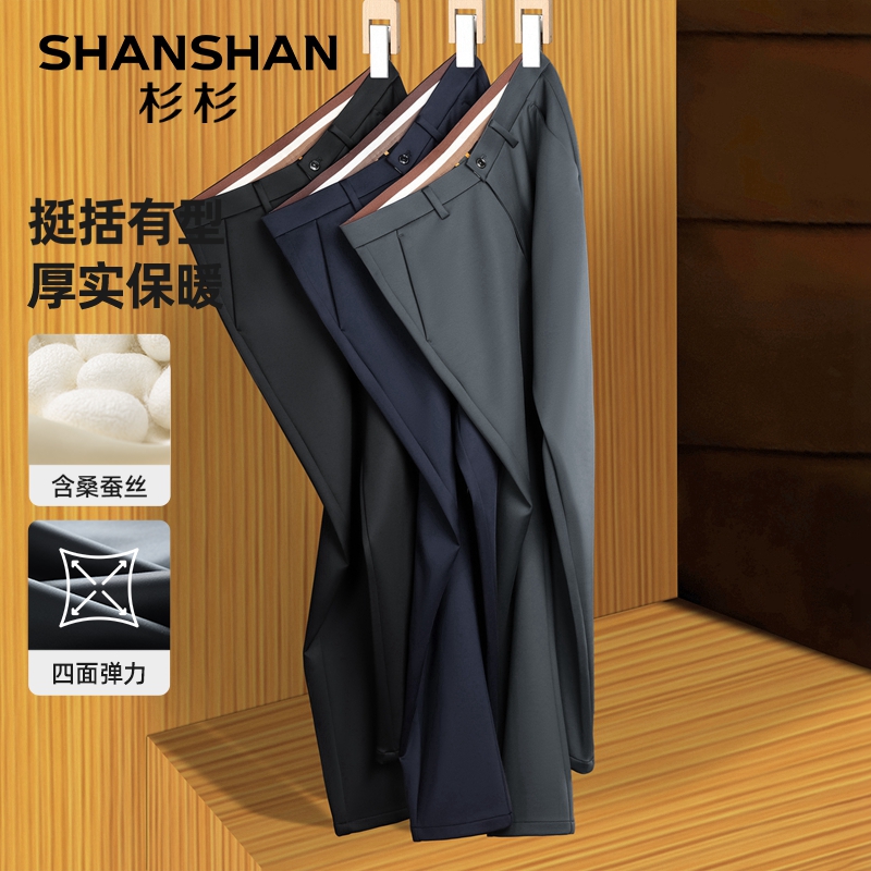 SHANSHAN/杉杉【桑蚕丝】男士商务西装休闲裤秋冬新款透气直筒裤子