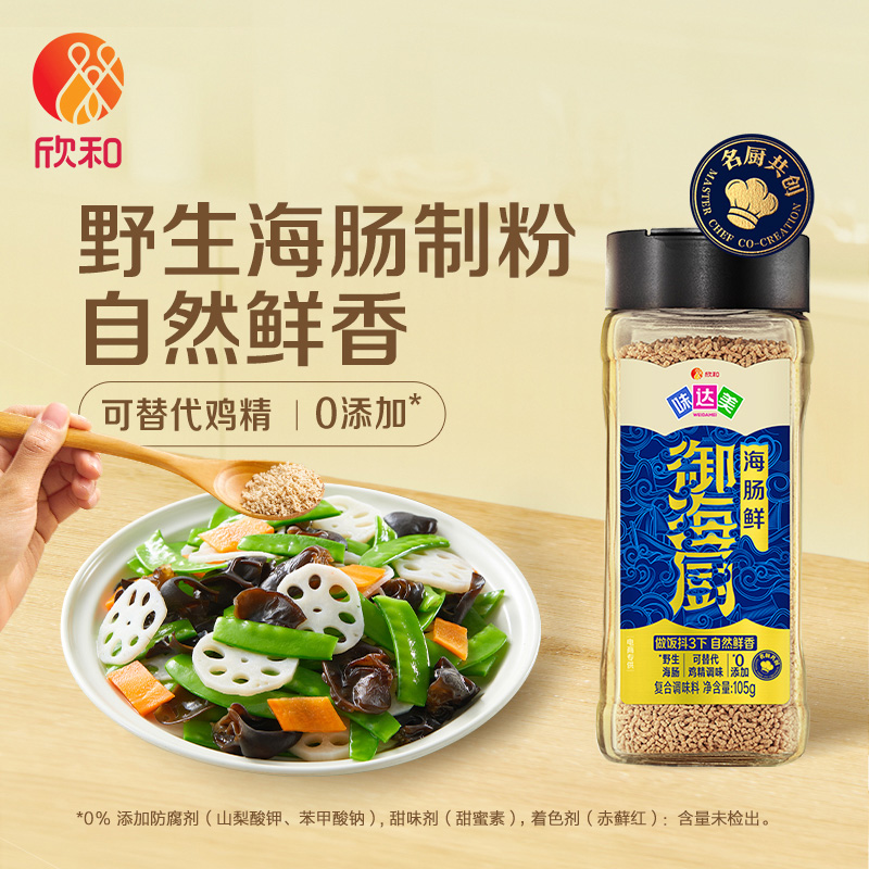味达美御海厨海肠鲜105g/瓶野生海肠调味粉抖三下自然鲜香TZ