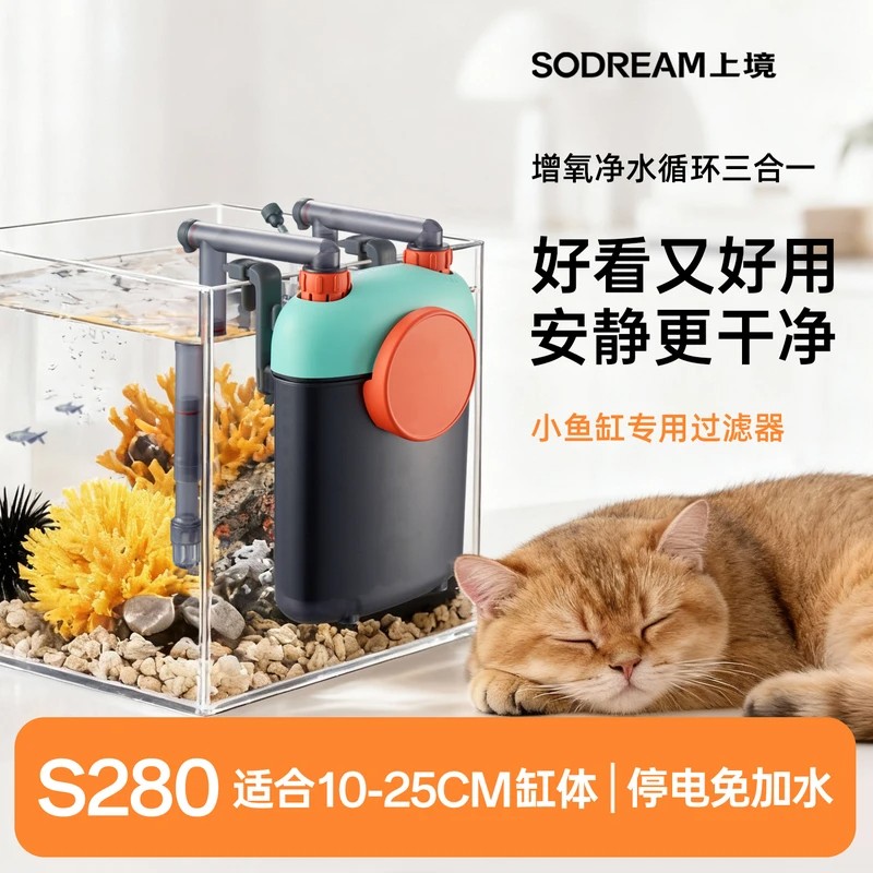 上镜上境S280小型鱼缸专用过滤器净水循环增氧机外置壁挂养鱼神器