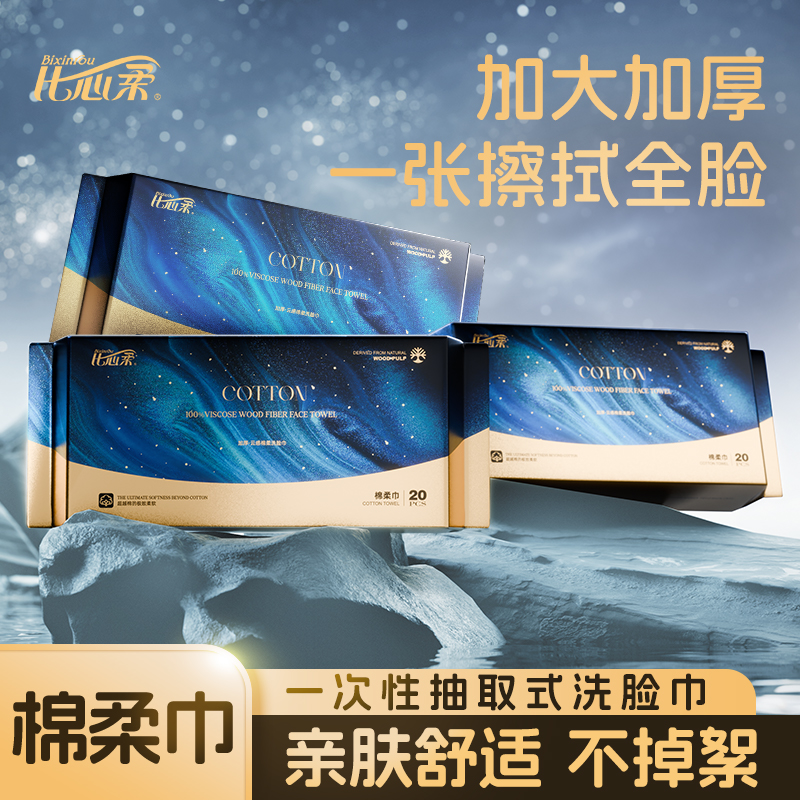 【拍五发六】一次性洗脸巾棉柔巾洗脸巾擦脸巾抽取式云柔巾加大厚