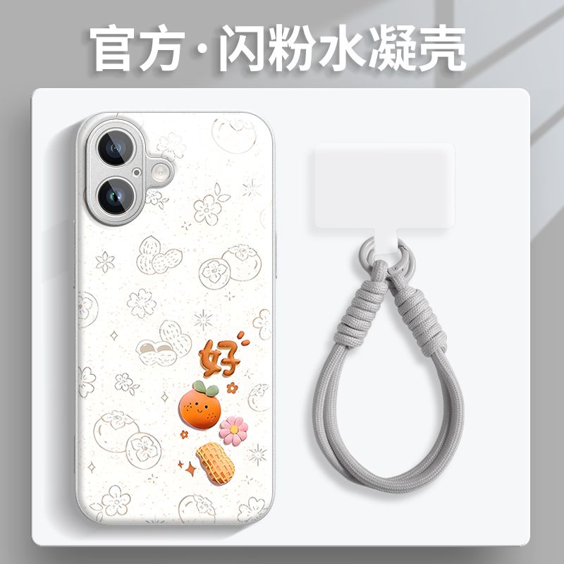 好事花生水凝壳适用苹果16iphone华为OPPO小米vivo手机壳带挂绳