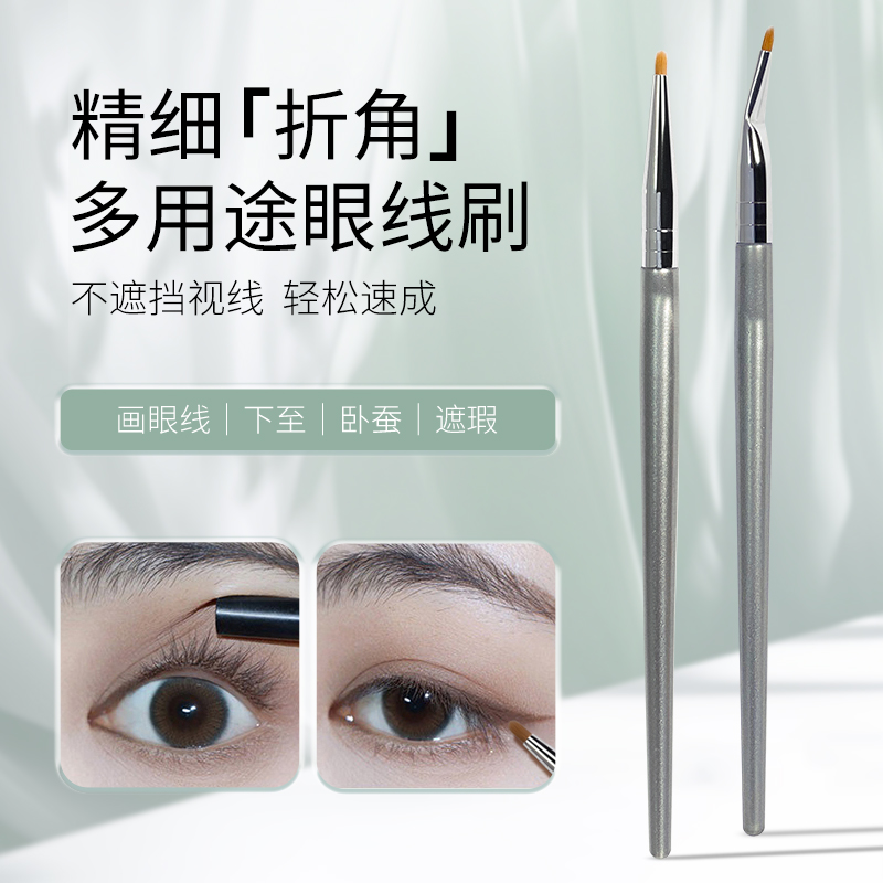 折角刷眼线刷精细遮瑕刷眼脸下至泪沟化妆刷柔软极细便携多功能刷