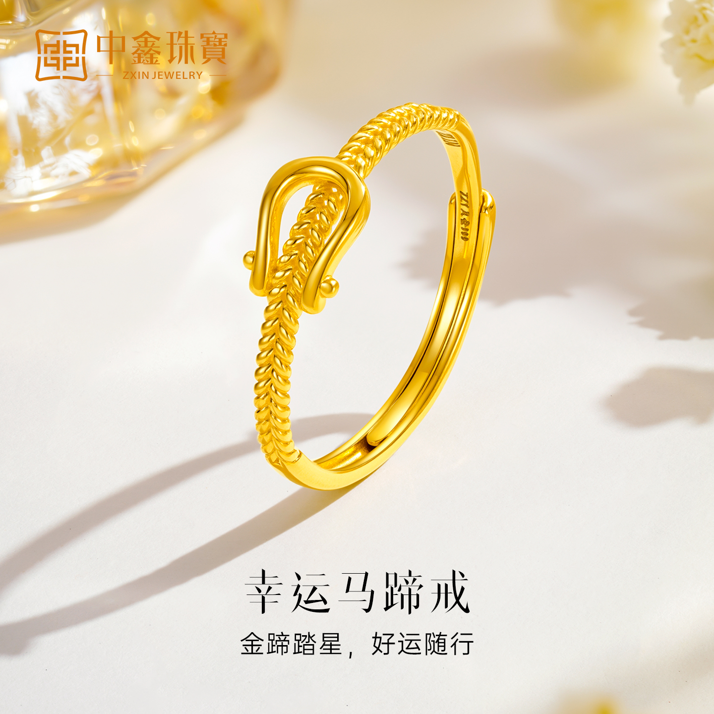 【中鑫珠宝】马蹄戒指足金麦穗纹活口黄金戒指小克重女款戒 HR883