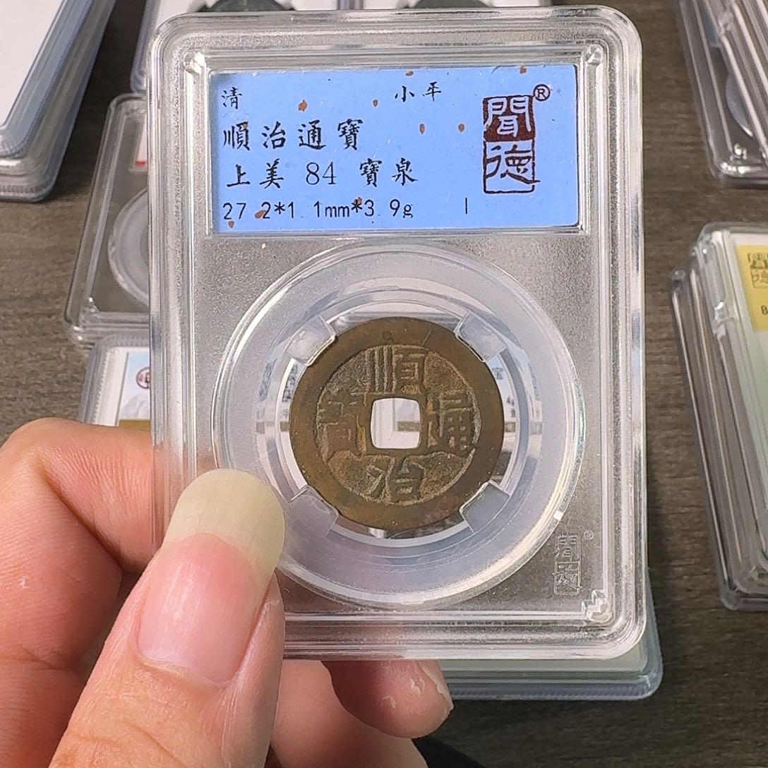 铜A闻博文化顺治通宝