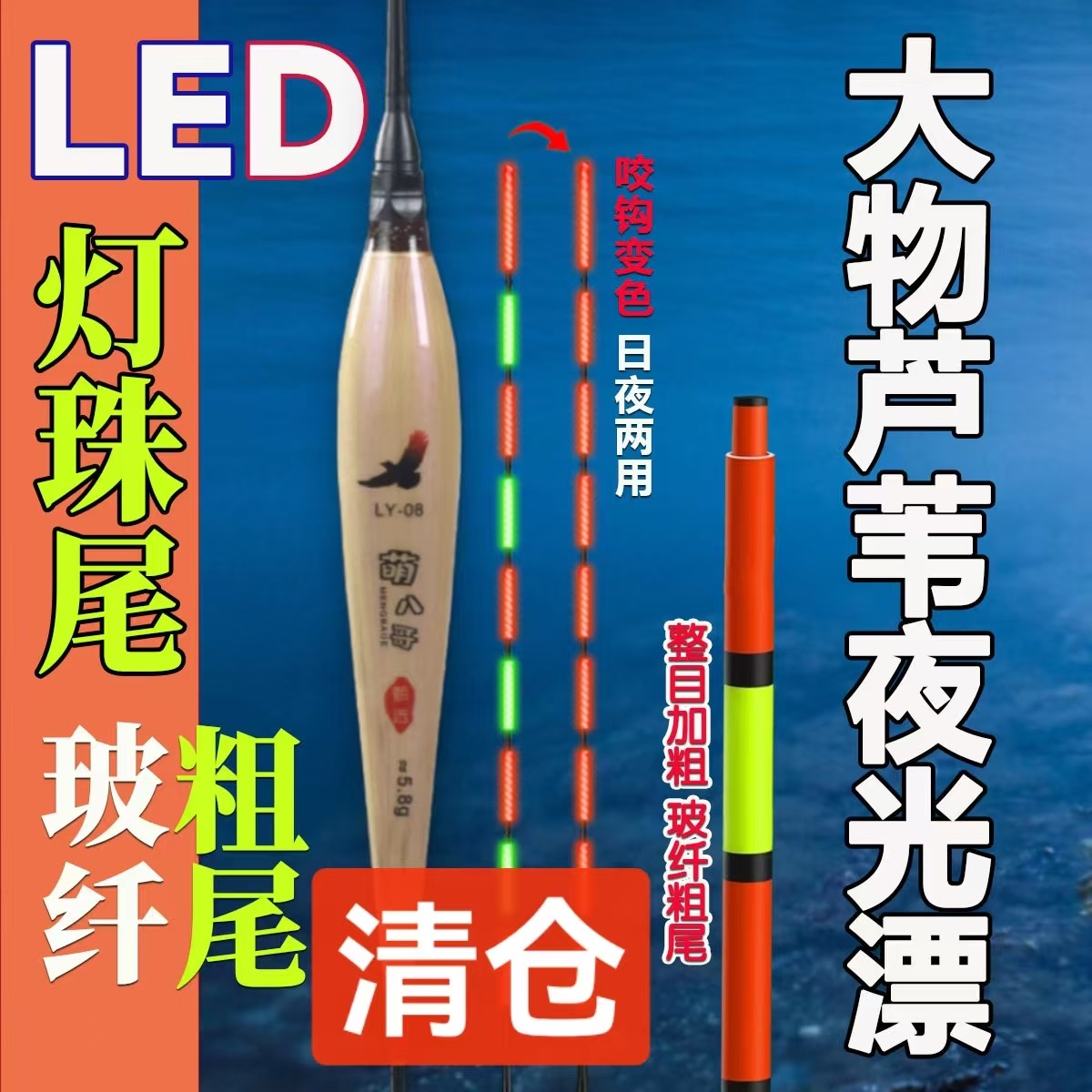 【高端芦苇手作 大物夜光漂 】芦苇加粗LED电子漂清晰醒目行程远投