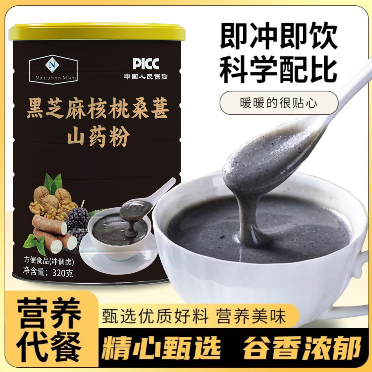 黑芝麻糊核桃黑豆桑葚五黑粉健康营养代餐冲饮早餐食品