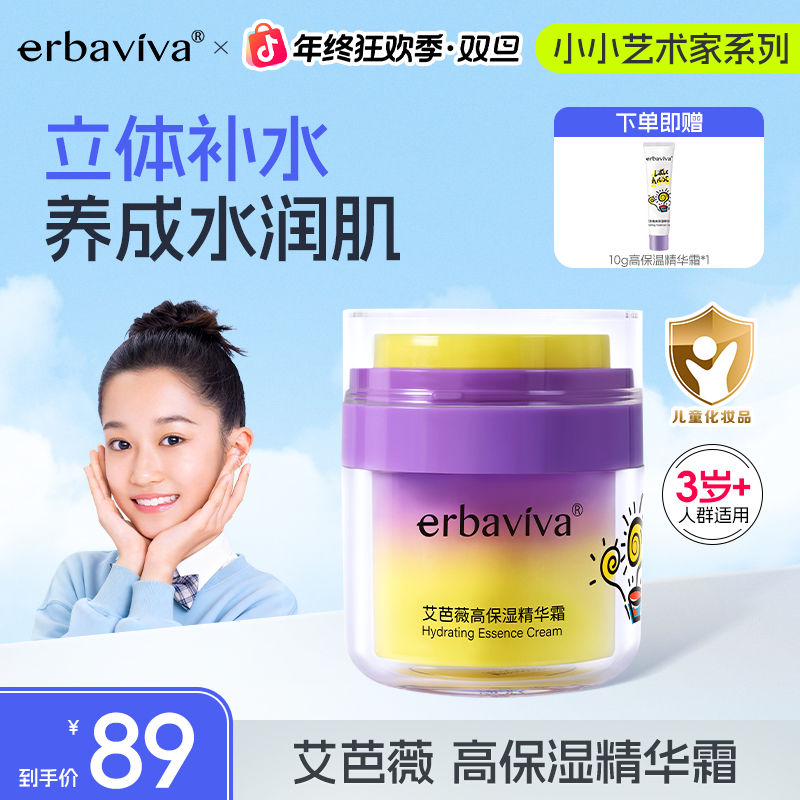 艾芭薇儿童面霜高保湿精华霜50g植物油脂补水保湿舒缓温和不刺激