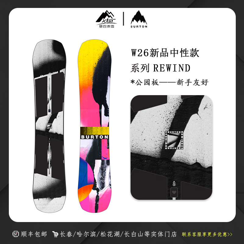 BURTON伯顿25-26雪季新品男女同款Rewind滑雪板新手198541