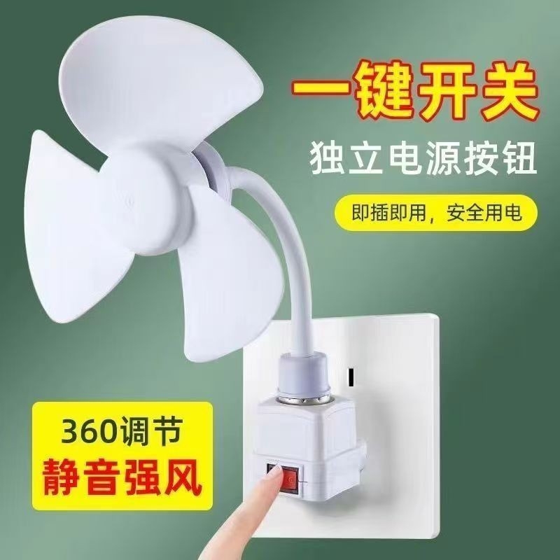 万向三插头一体便携式挂墙小风扇厨房卫生间通用超凉爽