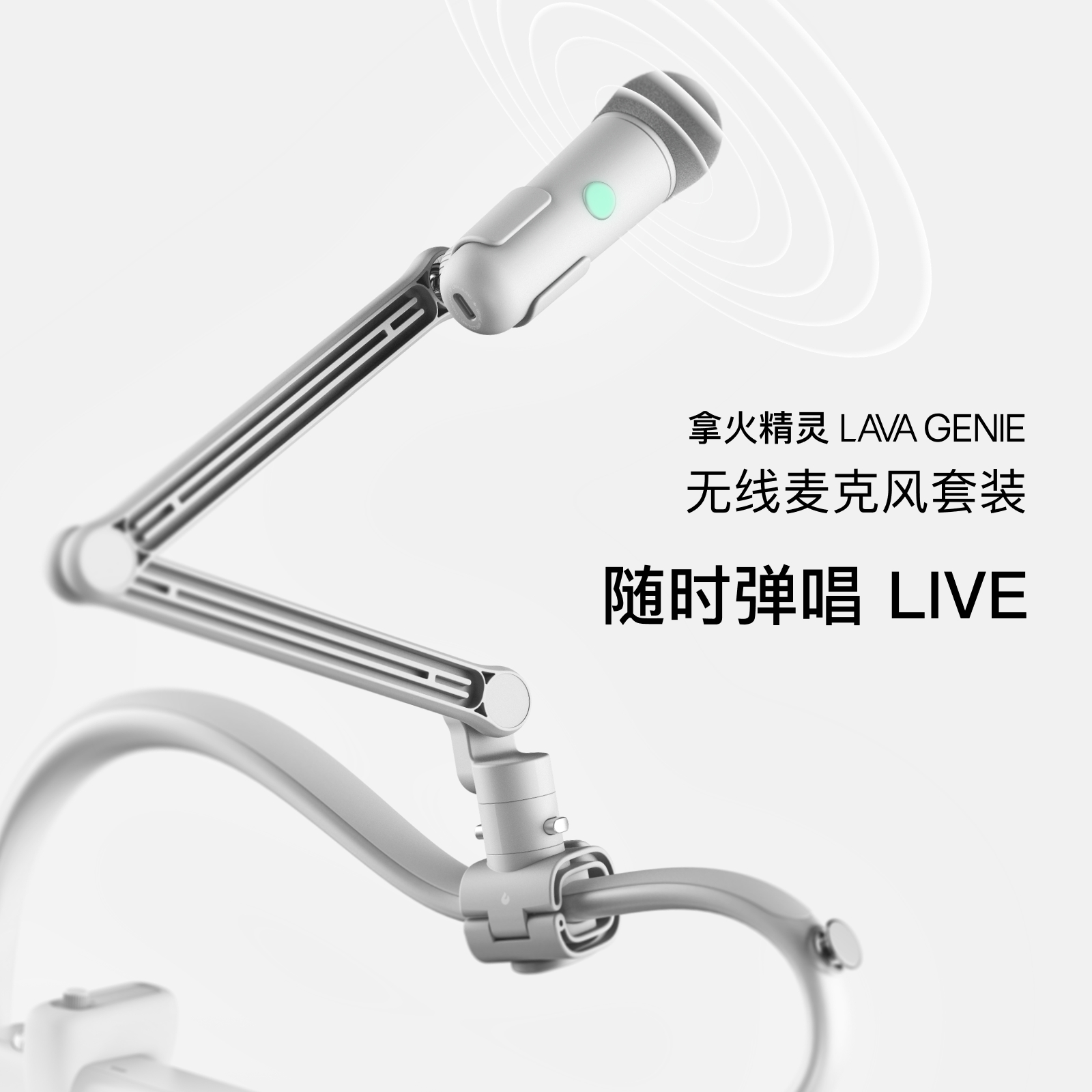 【新品】LAVA GENIE拿火精灵无弦吉他专属无线麦克风套装弹唱K歌