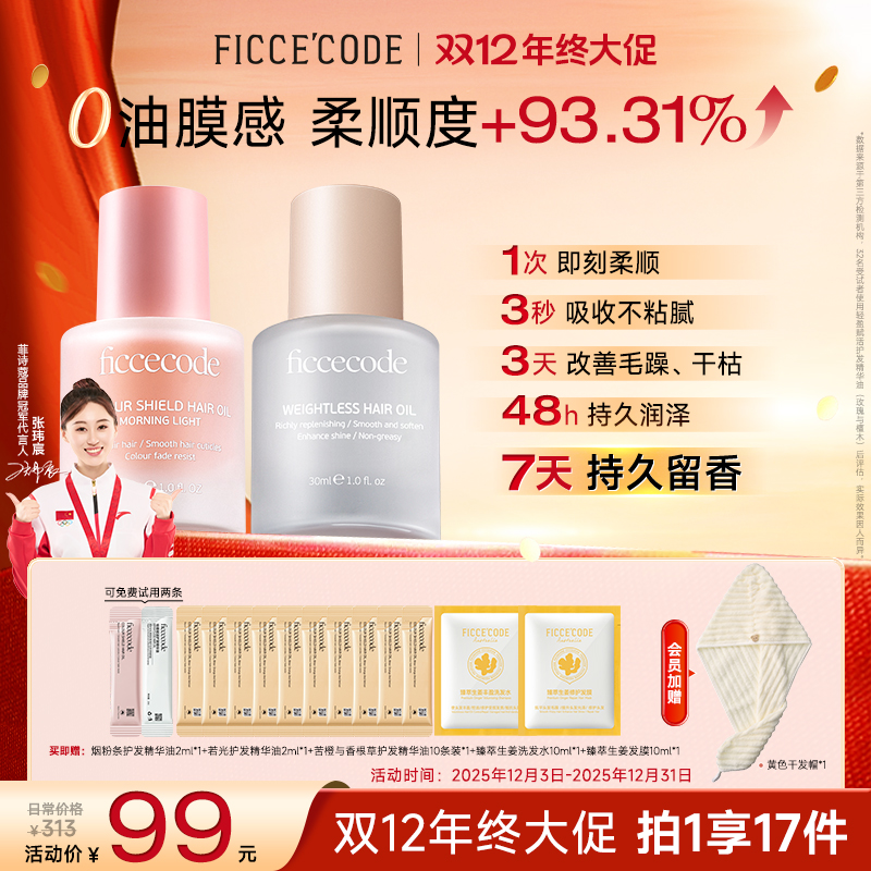 【滋养修护】菲诗蔻护发精油瓶装轻盈清爽修护干枯毛躁柔顺亮泽自播